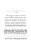 «Хозяин улиц городских». Хулиганство в советской России в 1920-е годы