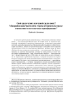 Свой среди чужих или чужой среди своих? Монорайон авиастроителей в старом историческом городе: становление и постсоветская трансформация