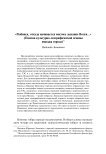 «Рыбинск, откуда начинается могучее дыхание волги...» (поиски культурно-географической основы имиджа города)