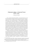 «Продажная любовь» в советской России (1920-е годы)