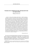 Большая англо-американская игра в Центральной Азии: путь преодоления
