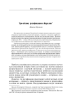 Три облика русификации в Карелии