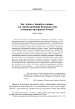 Как «чужие» становятся «своими», или лексика включения казахской степи в имперское пространство России