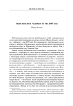 Акция насилия в Андижане 13 мая 2005 года