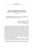 Улан-Удэ: адаптация сельской молодежи к городскому и образовательному пространству