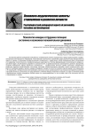 Психология имиджа сотрудника полиции: состояние и возможная положительная динамика