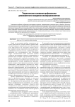 Теоретические основания профилактики делинквентного поведения несовершеннолетних