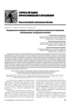 Направления совершенствования управления процессом повышения квалификации сотрудников полиции