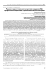 Психолого-педагогические аспекты подготовки сотрудников ОВД к профессиональным действиям с применением огнестрельного оружия