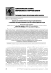 Социально-психологическая сущность экстремизма и особенности его проявления в российской молодежной среде