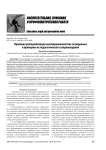 Правовая ресоциализация несовершеннолетних осужденных и принципы их педагогического сопровождения