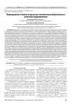 Формирование готовности курсантов к воспитательной деятельности в воинских подразделениях