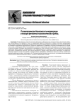 Психологическая безопасность медиасреды с позиций феномена психологических границ