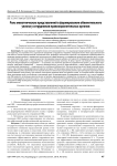 Роль межэтнических представлений в формировании обвинительного уклона у сотрудников правоохранительных органов