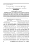 Оптимизация педагогических подходов к преподаванию огневой подготовки в процессе профессионального обучения