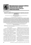 Конфликтное рефлексивное взаимодействие в оперативно-розыскной деятельности