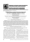 Совершенствование психофизиологических методов оценки достоверности информации, сообщаемой человеком