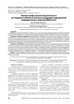 Влияние профессиональной деятельности на гендерные особенности личности сотрудников подразделений предварительного следствия МВД России