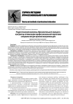 Педагогический контроль образовательного процесса как фактор оптимизации профессиональной подготовки специалистов для органов внутренних дел