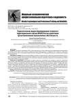 Педагогическая модель формирования готовности территориального органа ФСИН России к действиям при возникновении чрезвычайных обстоятельств