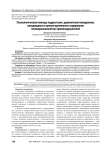 Психологическая помощь подросткам с девиантным поведением, находящимся в центре временного содержания несовершеннолетних правонарушителей