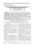 Практикум как педагогическое условие подготовки специалистов по обеспечению безопасности на транспорте