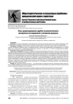 Опыт рецензирования судебно-психологического экспертного исследования в уголовном процессе