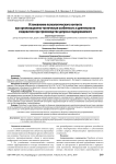 Установление психологического контакта как организационно-тактическая особенность в деятельности следователя при производстве допроса подозреваемого