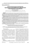 Самоактуализация личности руководителей территориальных органов МВД России на районном уровне в ходе развивающего консультирования