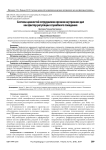 Система ценностей сотрудников органов внутренних дел как фактор регуляции служебного поведения