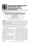 Использование психологических приемов в процессе описания внешнего облика человека при раскрытии преступлений