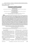 Этнопсихология служебных отношений в коллективах органов внутренних дел