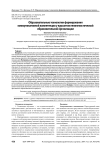 Образовательные технологии формирования коммуникативной компетенции у курсантов нелингвистической образовательной организации