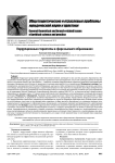 Коррупционные стереотипы в сфере высшего образования