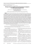 Факторы личностно-профессиональной пригодности кандидатов на службу в органы внутренних дел