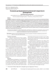 Основания для формирования религиозной толерантности руководителей