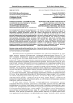 Отклик на рубрику "Дальний Восток в российской истории: конец ХХ - начало XXI вв." научного журнала "Историческая и социально-образовательная мысль" № 3 за 2018 год