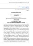 Фальсификация истории как угроза национальной безопасности России