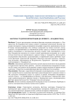 Факторы студенческой миграции (на примере г. Владивостока)