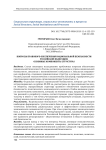 Вопросы правового обеспечения национальной безопасности Российской Федерации: основные компоненты структуры