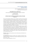 Формы семьи и семейные отношения лезгин-карчагцев в XIX-XX вв