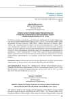 Либеральное течение общественной мысли о реформе религиозного образования в Египте в межвоенный период (1919-1939)