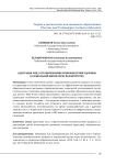 Адаптация лиц с ограниченными возможностями здоровья к социальной жизни через волонтёрство