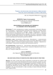 Инклюзивное образование обучающихся со сложной структурой дефекта
