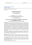 Социально-бытовая адаптация казачьей эмиграции к жизни за границей 1920-1930 гг.(на примере эпизодов жизни генерала А.Г. Шкуро)