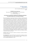 Изучение мусульманского сообщества в Германии российскими исследователями в XXI в.: проблемы и подходы