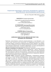 Фейковые новости в российских интернет-СМИ: правовое регулирование