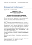 Системный подход, моделирование и имитационное моделирование как основа образовательных технологий