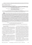 Краткосрочная программа реабилитации специалистов ГПС МЧС России