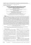 Ключевые характеристики профессиональных знаний и их место в профессиональной деятельности